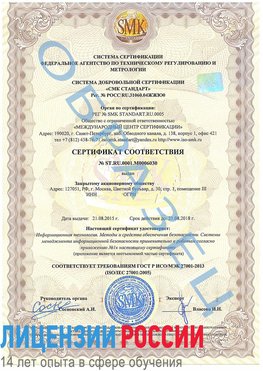 Образец сертификата соответствия Краснознаменск Сертификат ISO 27001